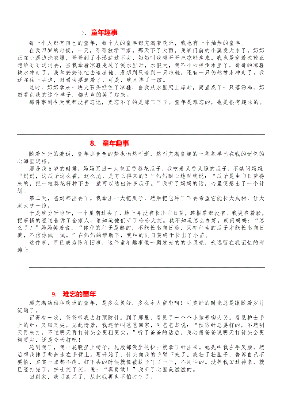 难忘的童年28篇·小学作文_第3页