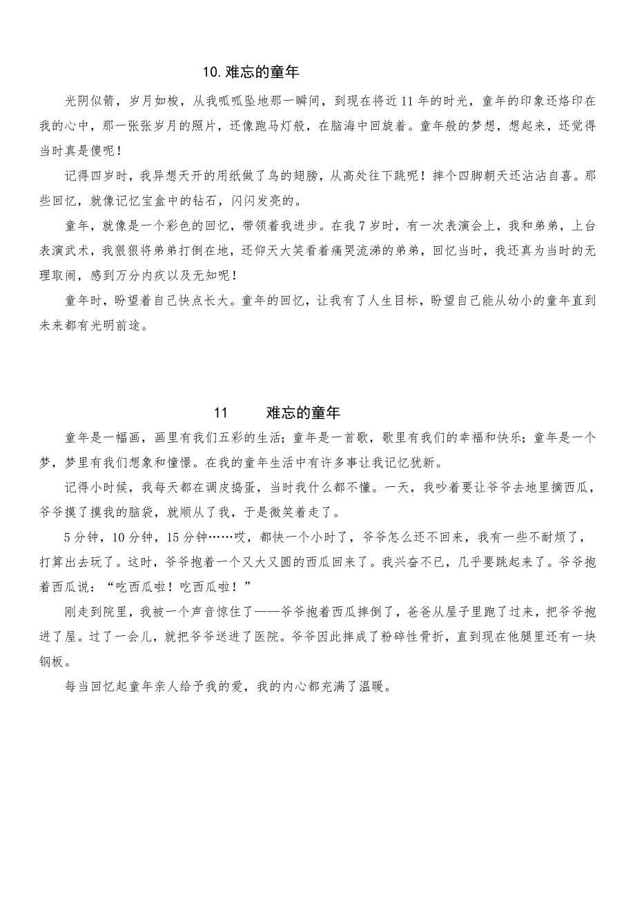 难忘的童年28篇·小学作文_第4页