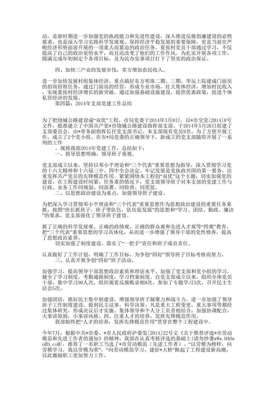 企业支部2020党建工作 总结.docx_第4页