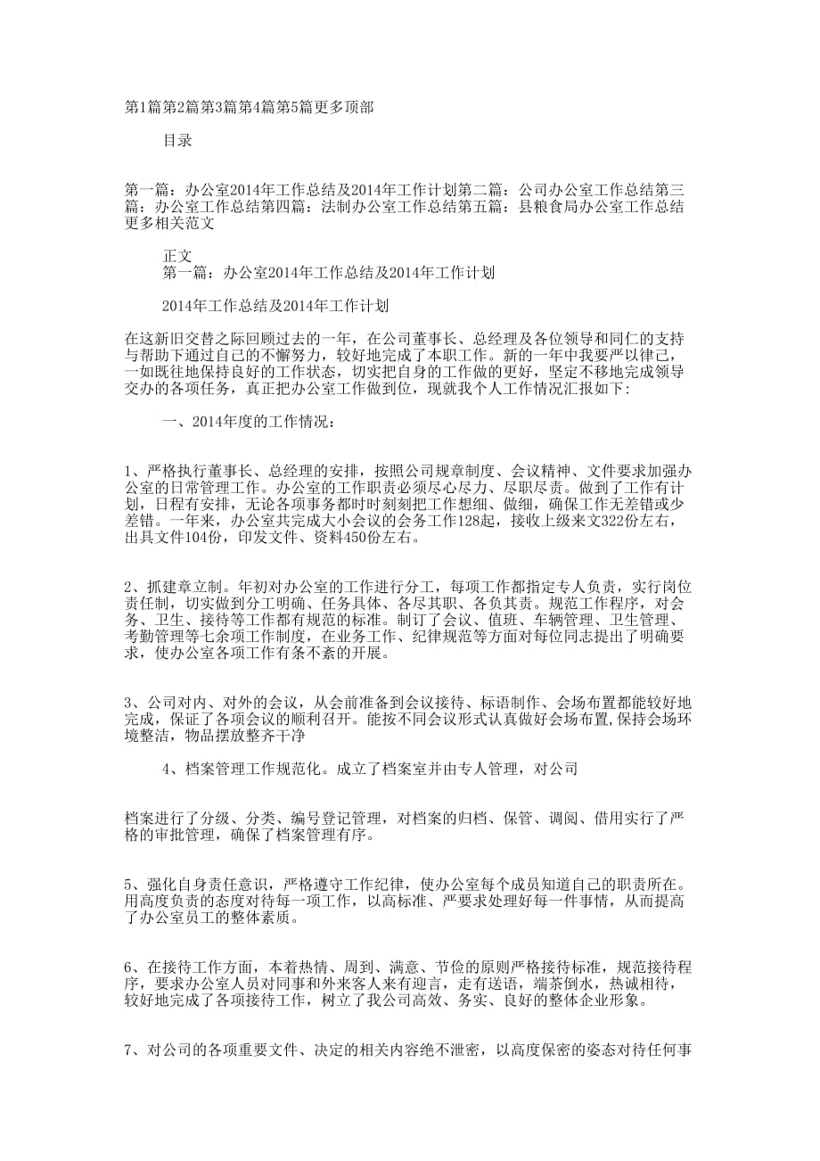 办公室工作 总结.docx_第1页