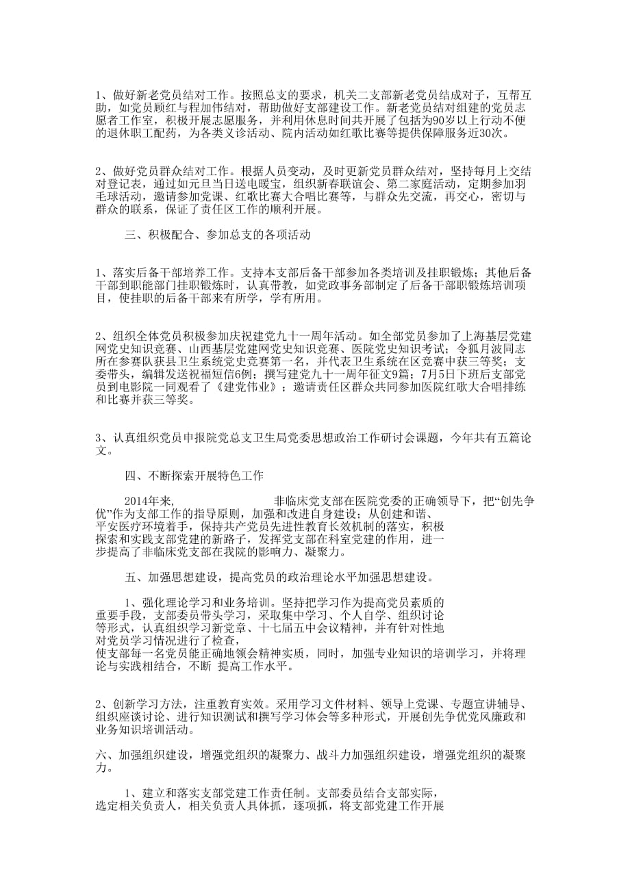 中医院党支部工作总结 报告.docx_第3页