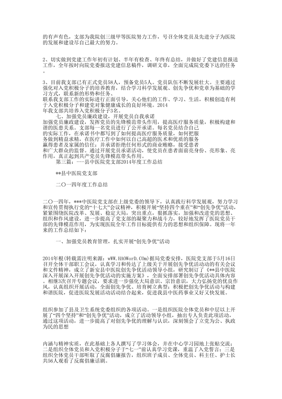 中医院党支部工作总结 报告.docx_第4页