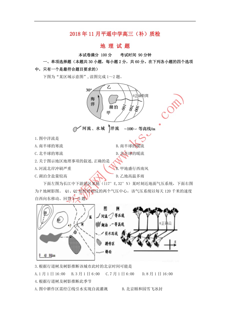 山西省2019届高三地理上学期11月质检试题(同名4057)_第1页