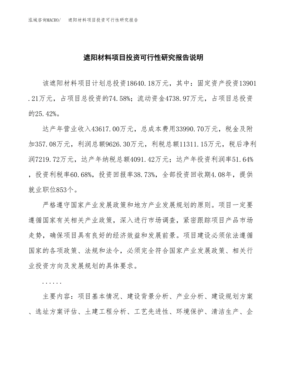 遮阳材料项目投资可行性研究报告.docx_第2页