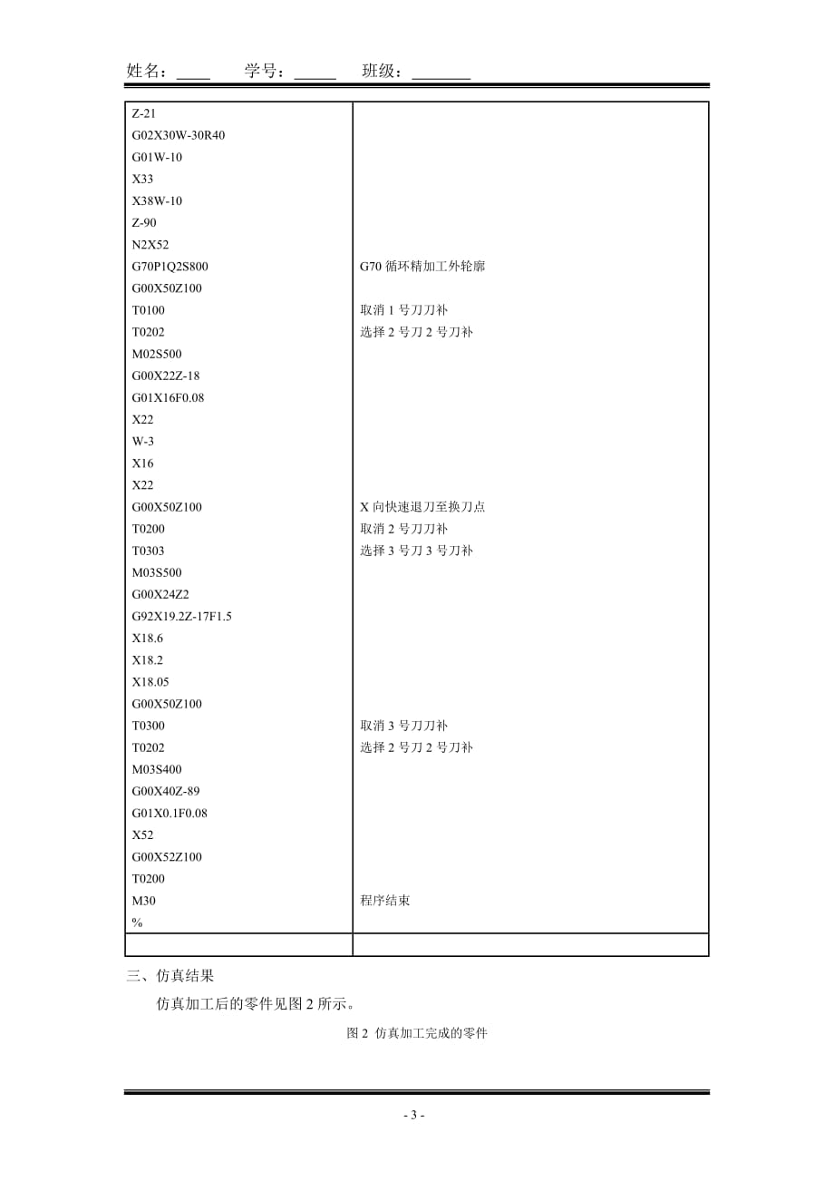 数控加工工艺编程大作业_第3页