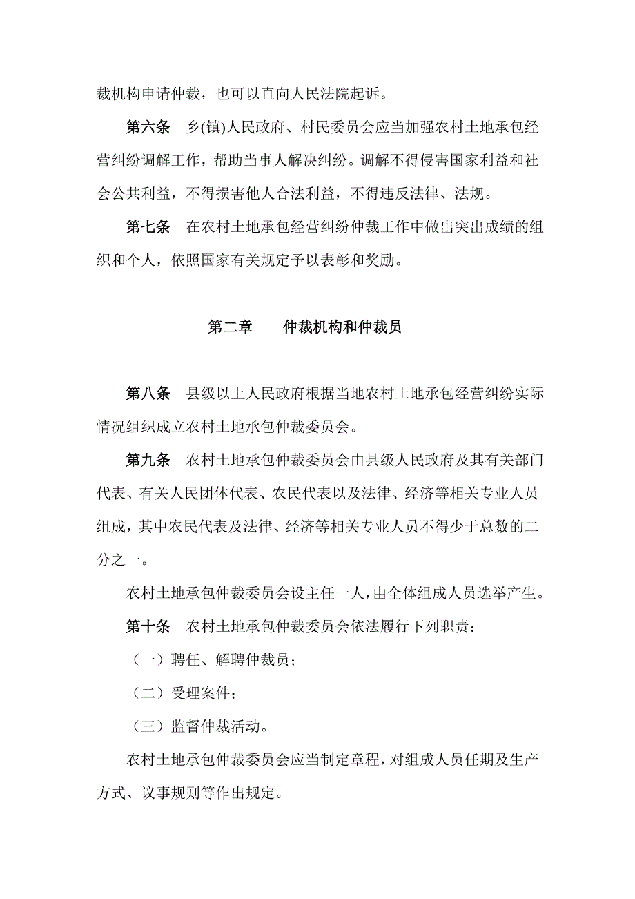 我国农村土地承包纠纷仲裁法_第2页