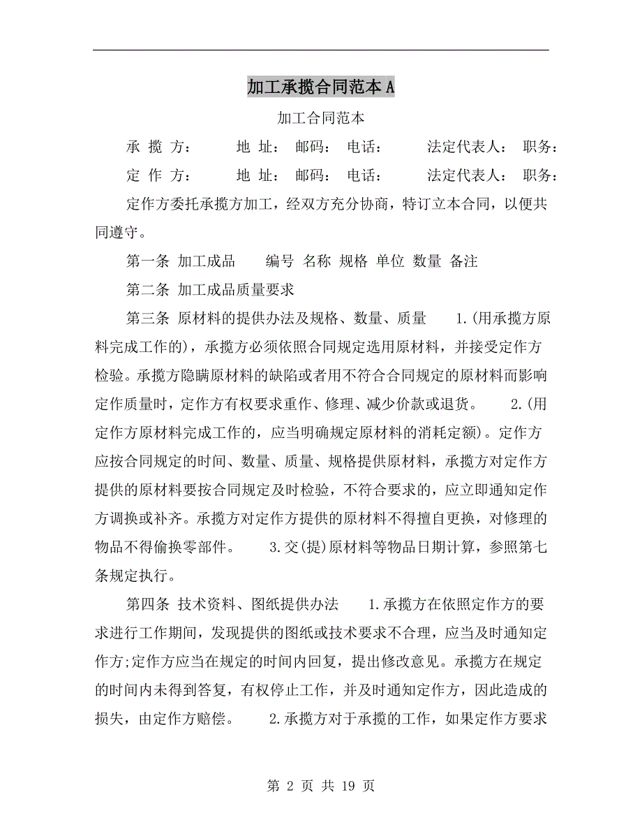 加工承揽合同范本a_第2页