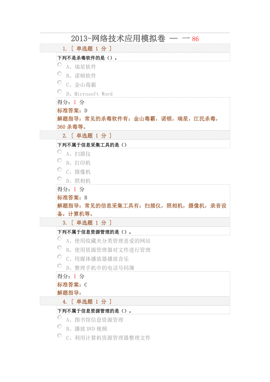 网络技术应用模拟卷1-答案讲解_第1页