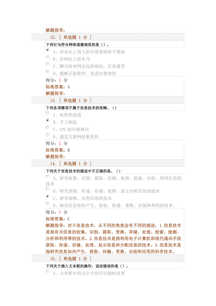 网络技术应用模拟卷1-答案讲解_第4页