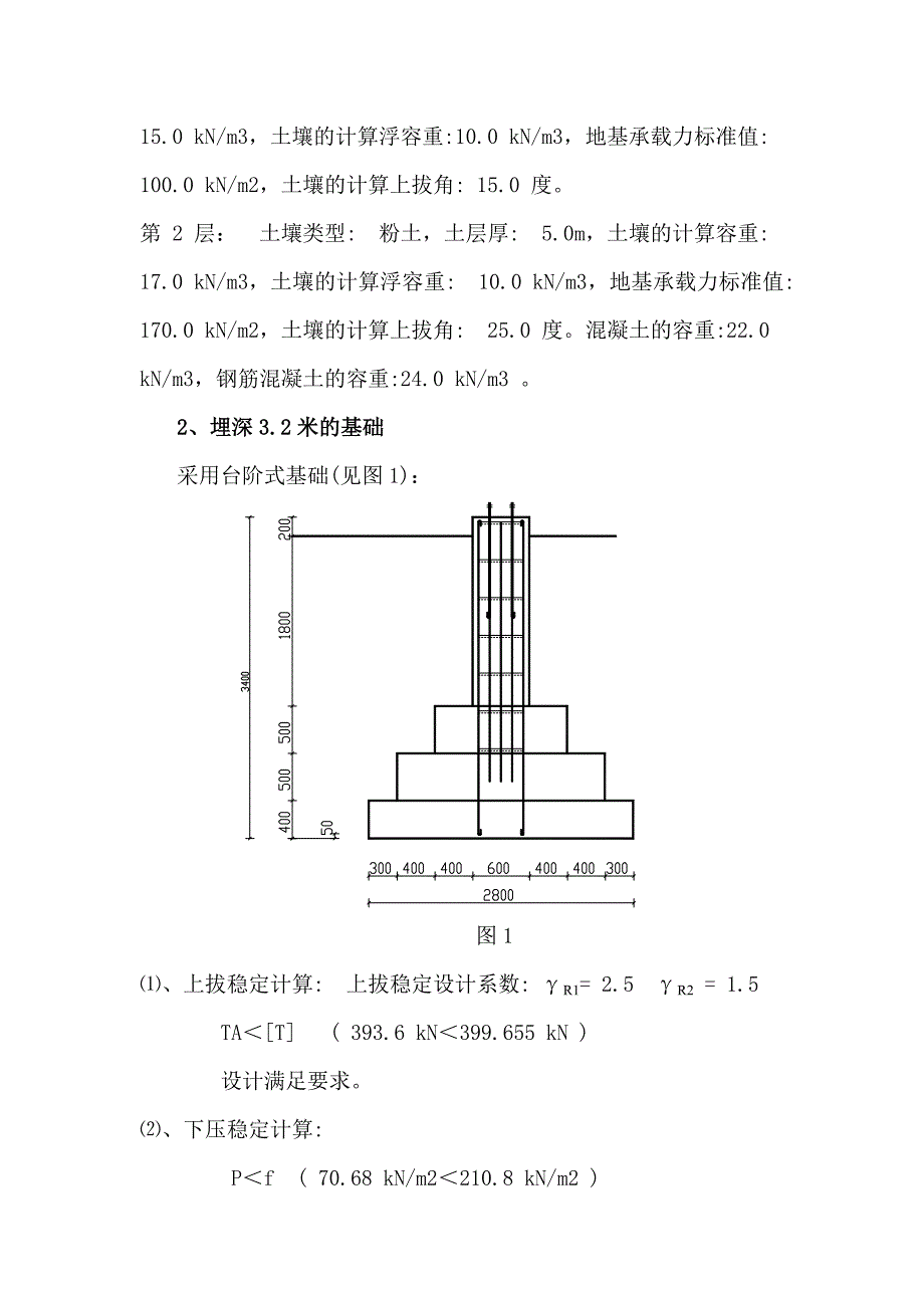 铁塔基础计算与优化_第4页