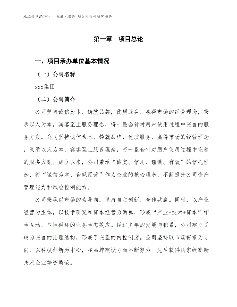 光敏元器件 项目可行性研究报告（总投资21000万元）（88亩）_第3页