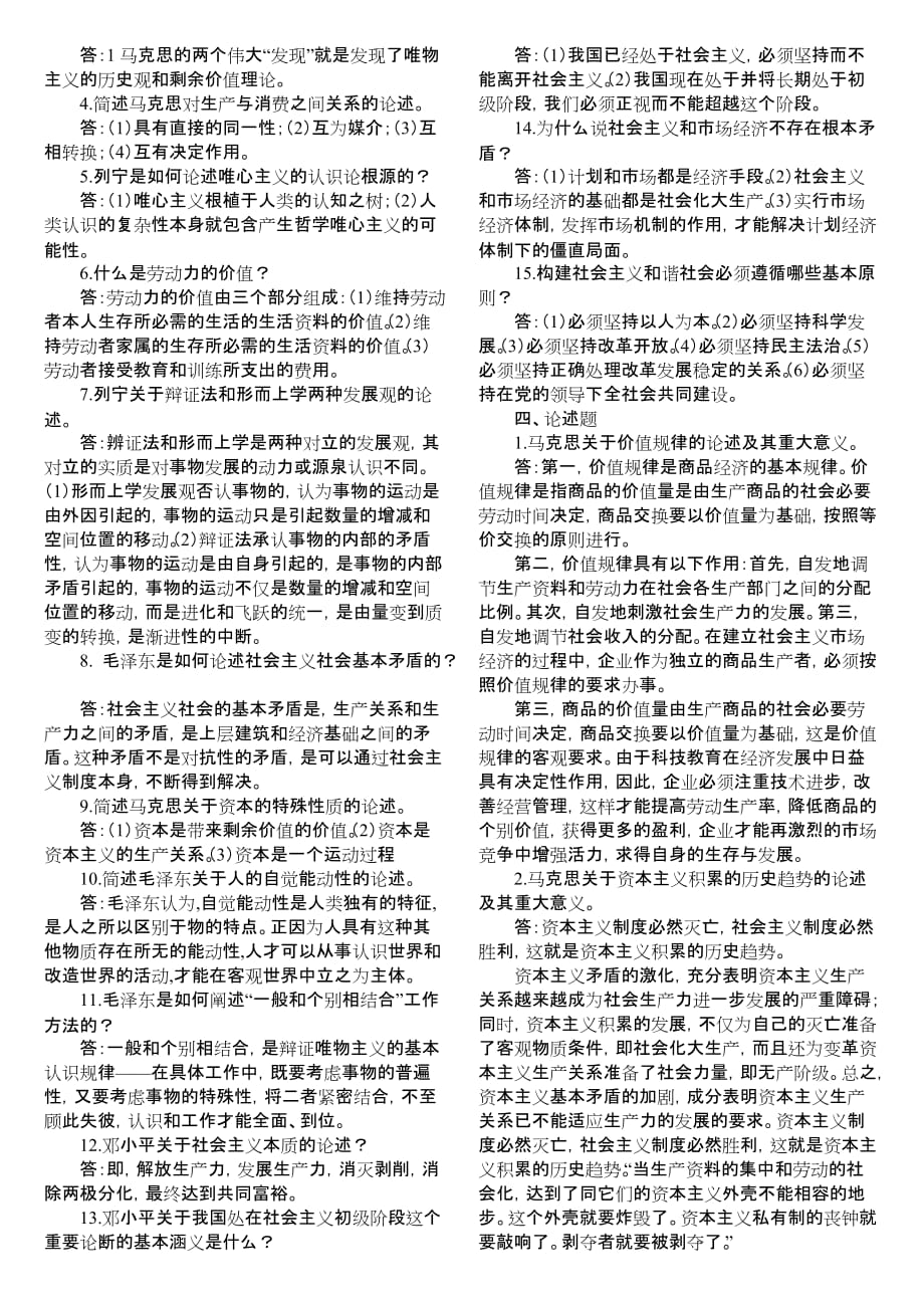 中央党校在职研究生考试练习题及答案政治理论(00001)_第2页
