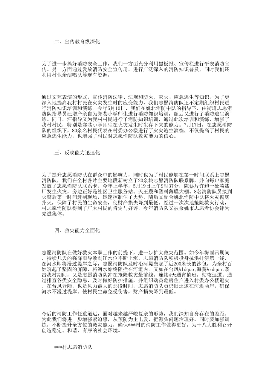 消防队官兵个人工作 总结.docx_第3页