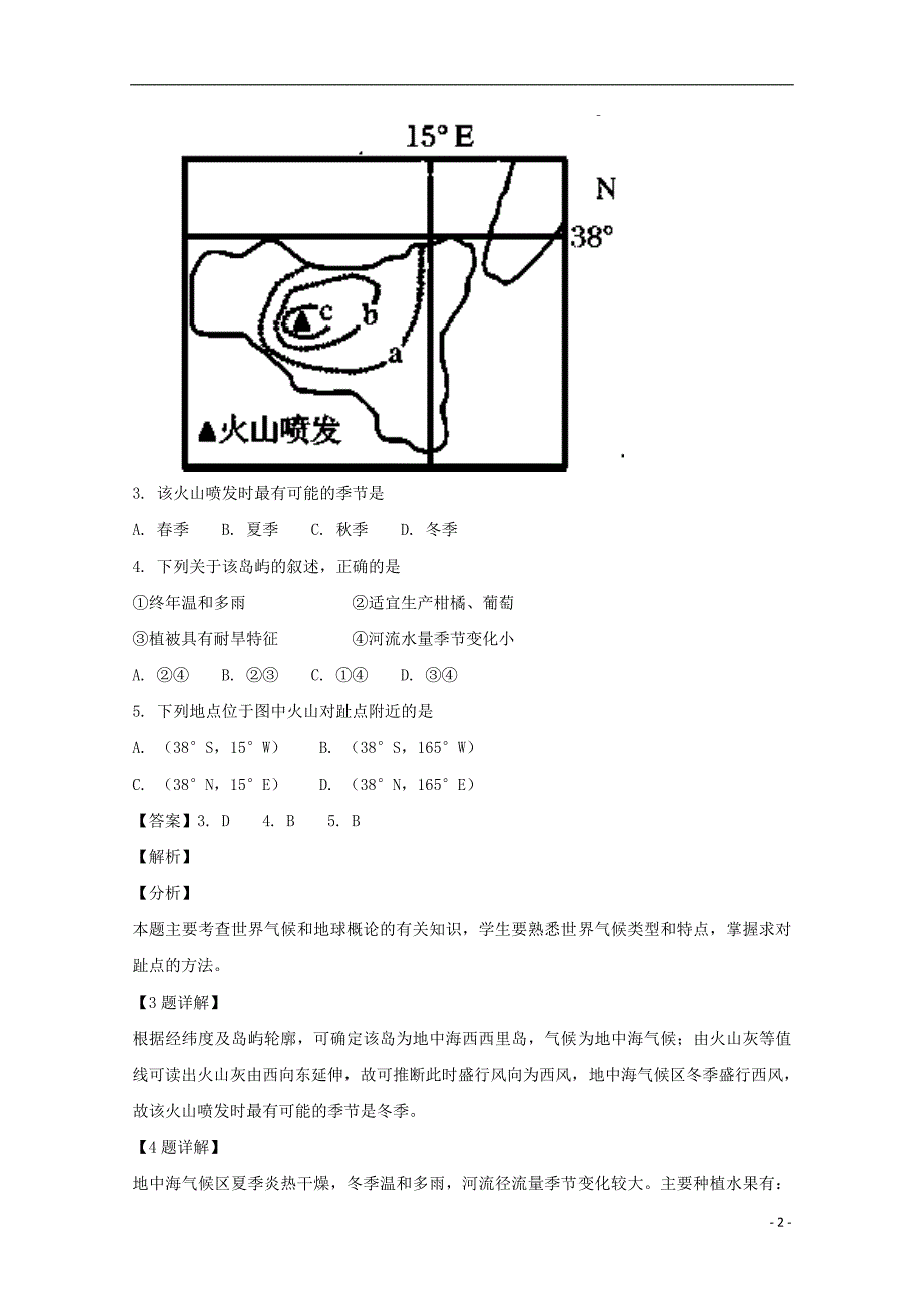 浙江省台州市联谊五校2018_2019学年高二地理上学期期中试卷（选考含解析）_第2页