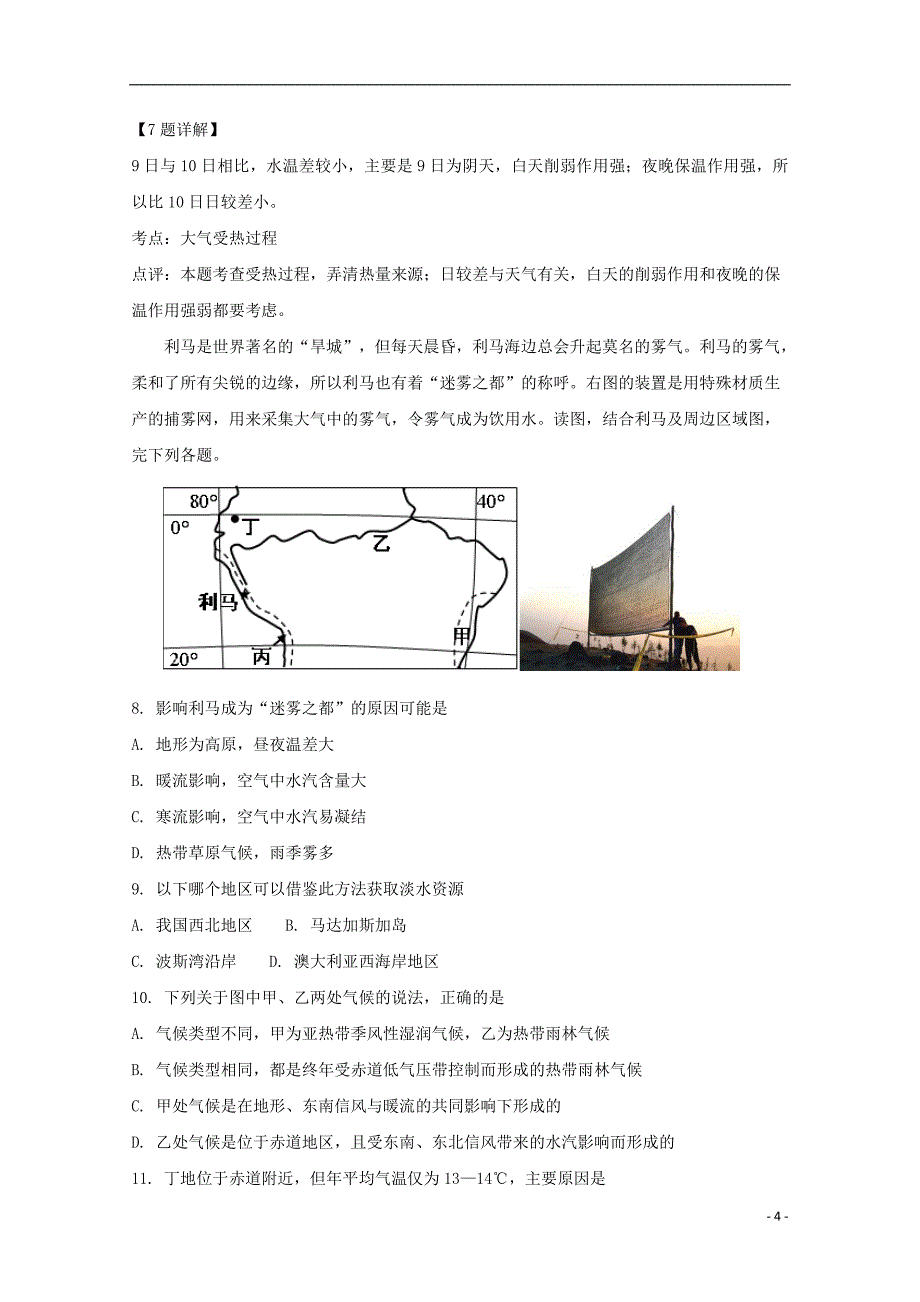 浙江省台州市联谊五校2018_2019学年高二地理上学期期中试卷（选考含解析）_第4页