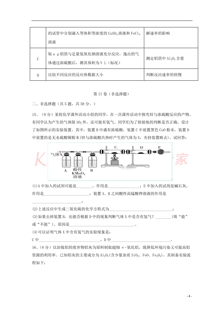 山西省范亭中学2017-2018学年高二化学下学期期中试题_第4页