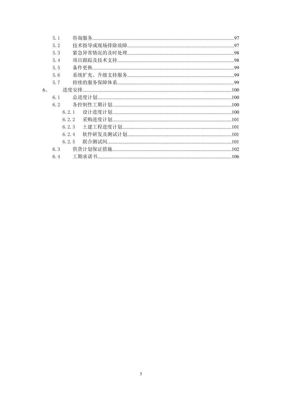 《山洪灾害防治非工程措施建设项目技术方案》_第5页