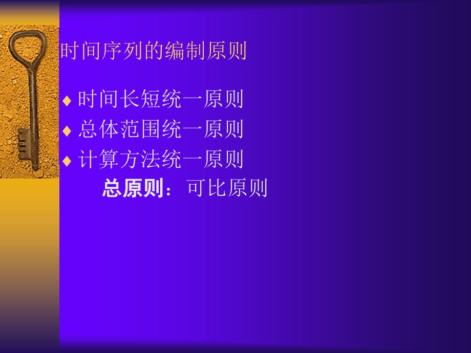 企业损益管理ppt_第4页