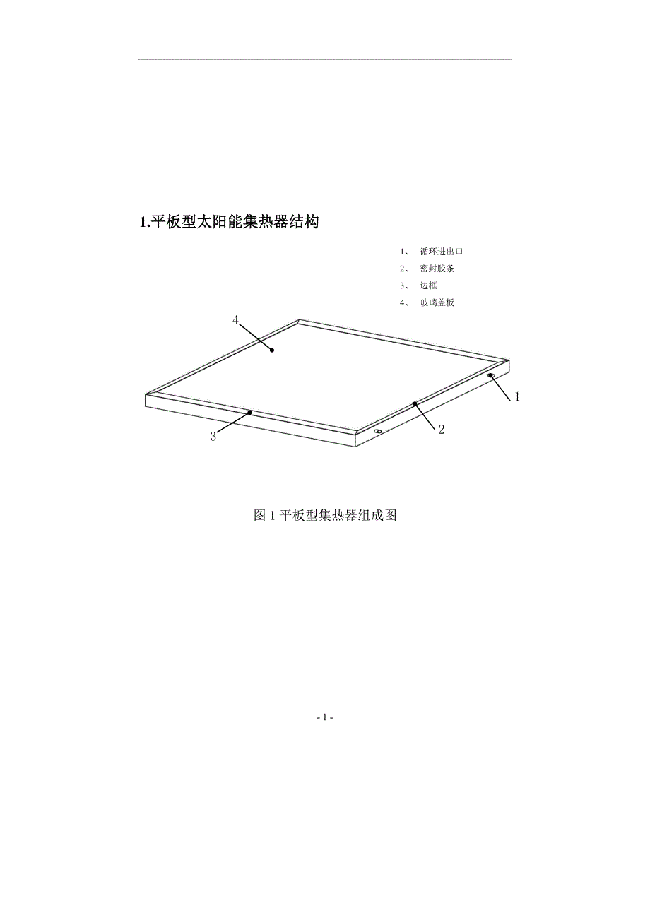 平板集热器安装使用说明书讲解_第4页