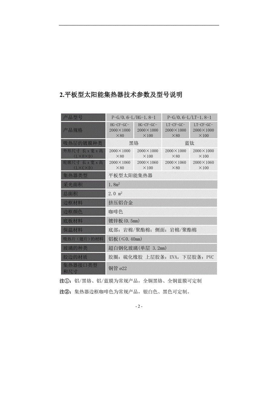 平板集热器安装使用说明书讲解_第5页