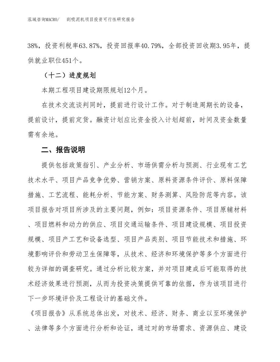 刮吸泥机项目投资可行性研究报告.docx_第5页