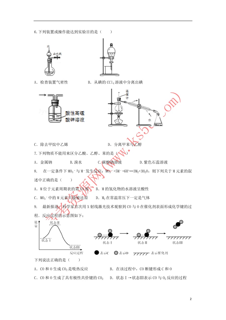 山西省忻州市2017－2018学年高二化学上学期摸底考试试题_第2页