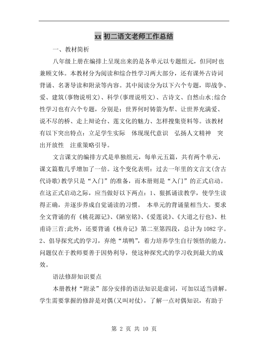 xx初二语文老师工作总结_第2页