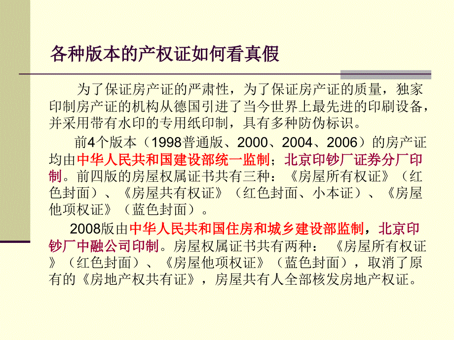 如何识别真假房产证等剖析_第3页