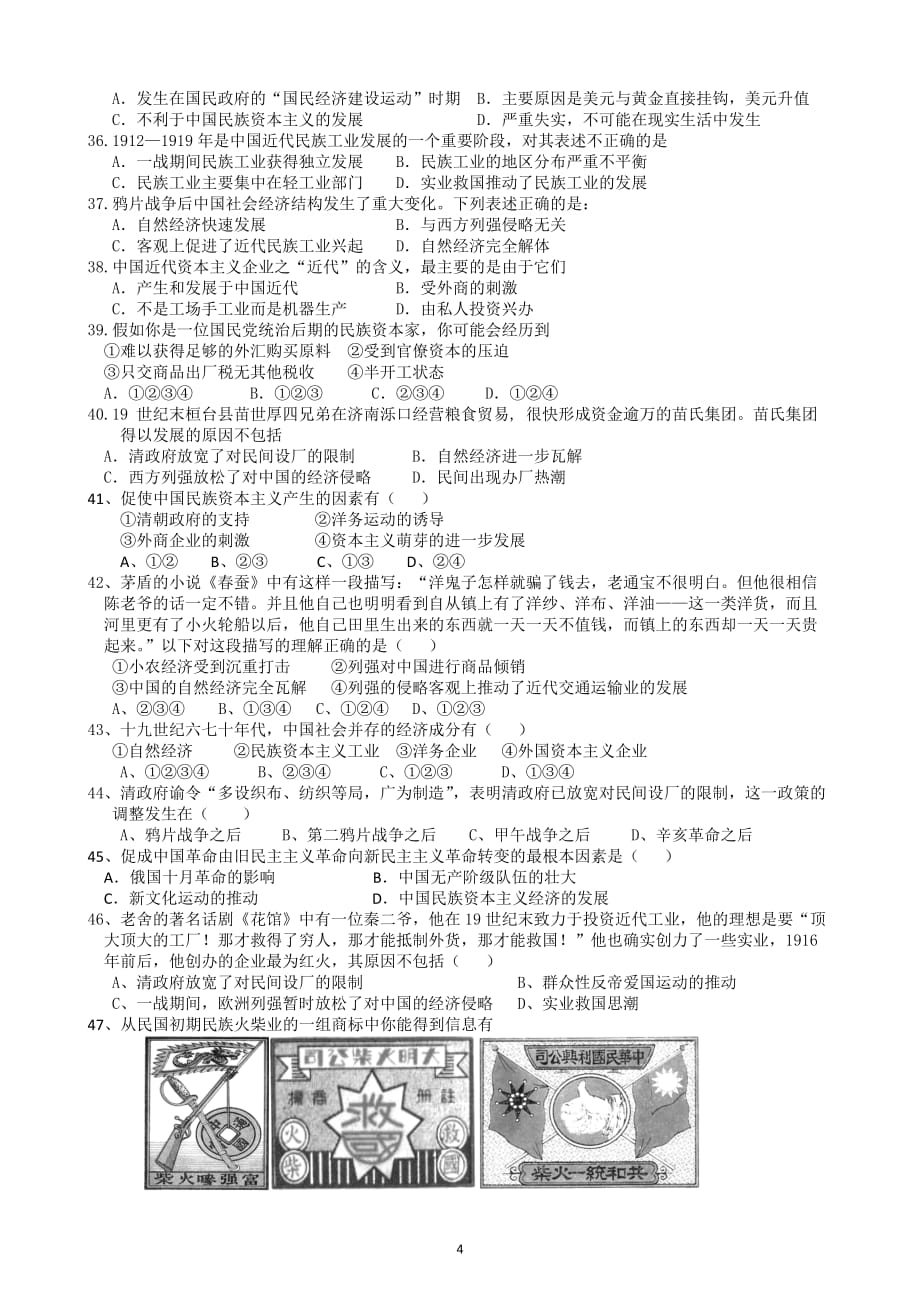 高中历史专题二《近代中国资本主义的曲折发展》检测试题_第4页