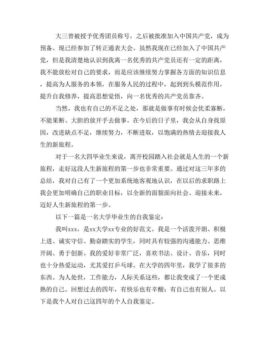 考研大四毕业生的自我鉴定_第4页