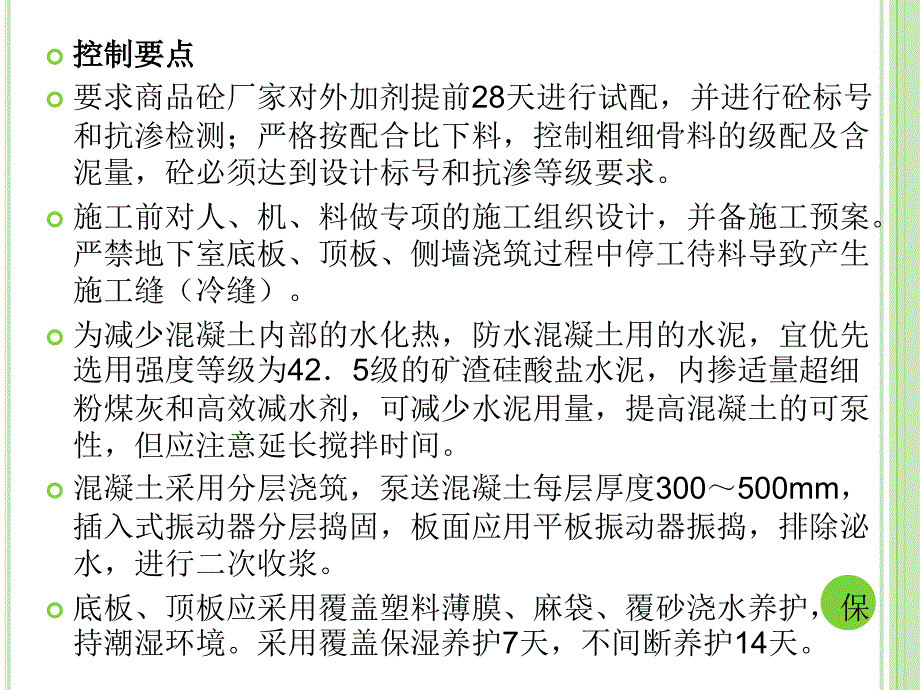 防渗漏水和控制要点教材_第3页