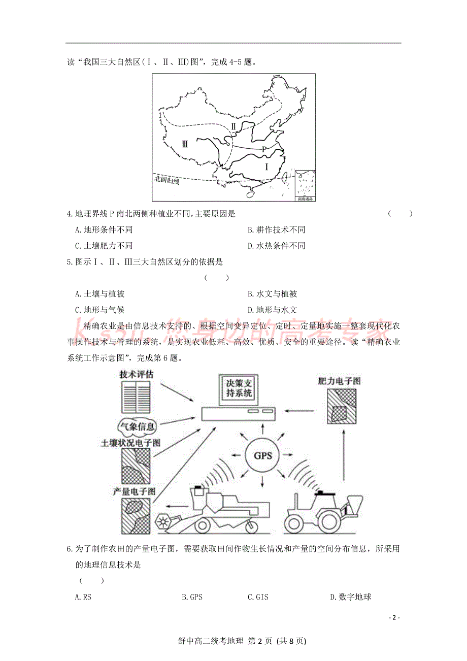 安徽省六安市舒城县2017－2018学年高二地理上学期第一次月考试题_第2页