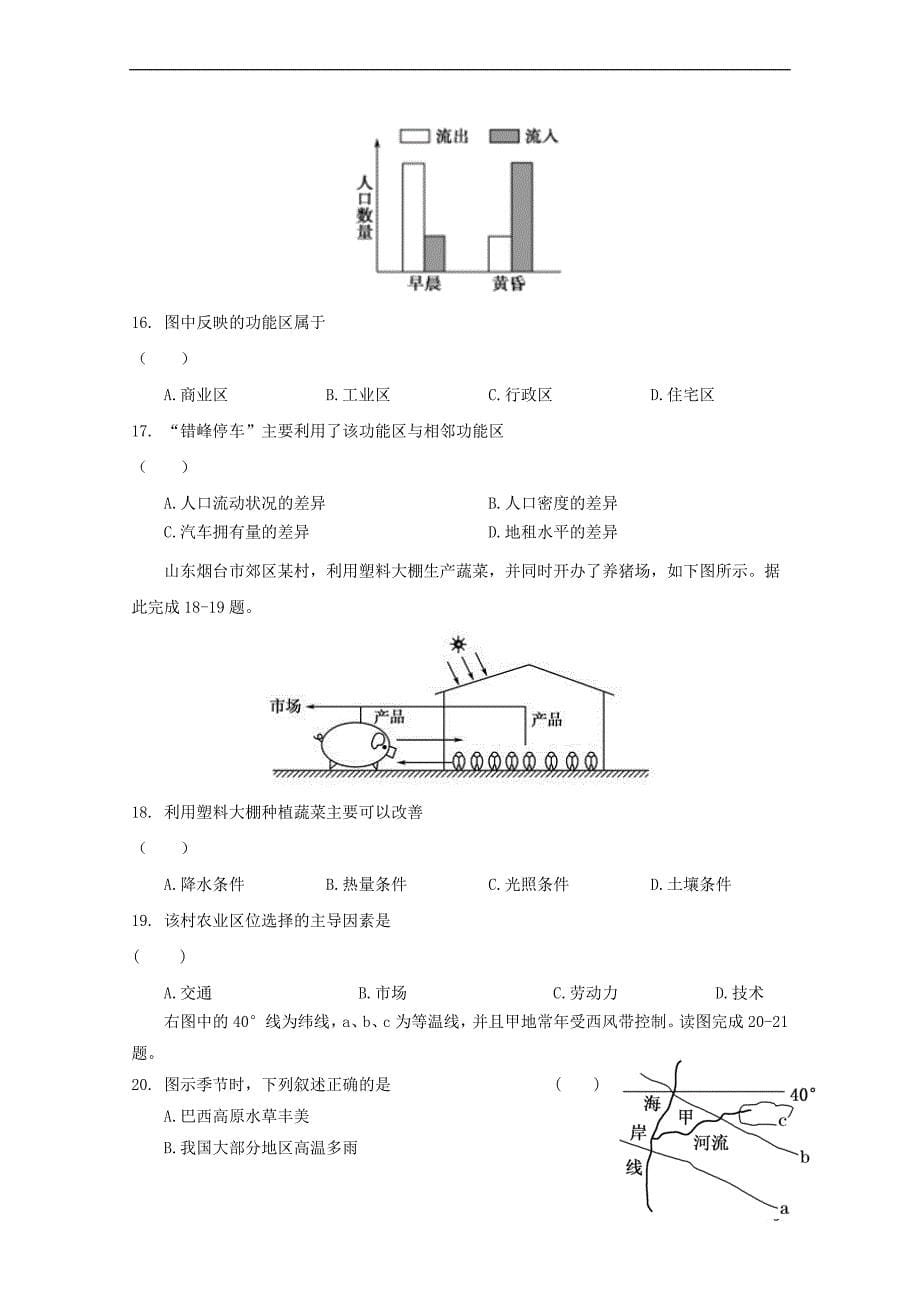 安徽省六安市舒城县2017－2018学年高二地理上学期第一次月考试题_第5页