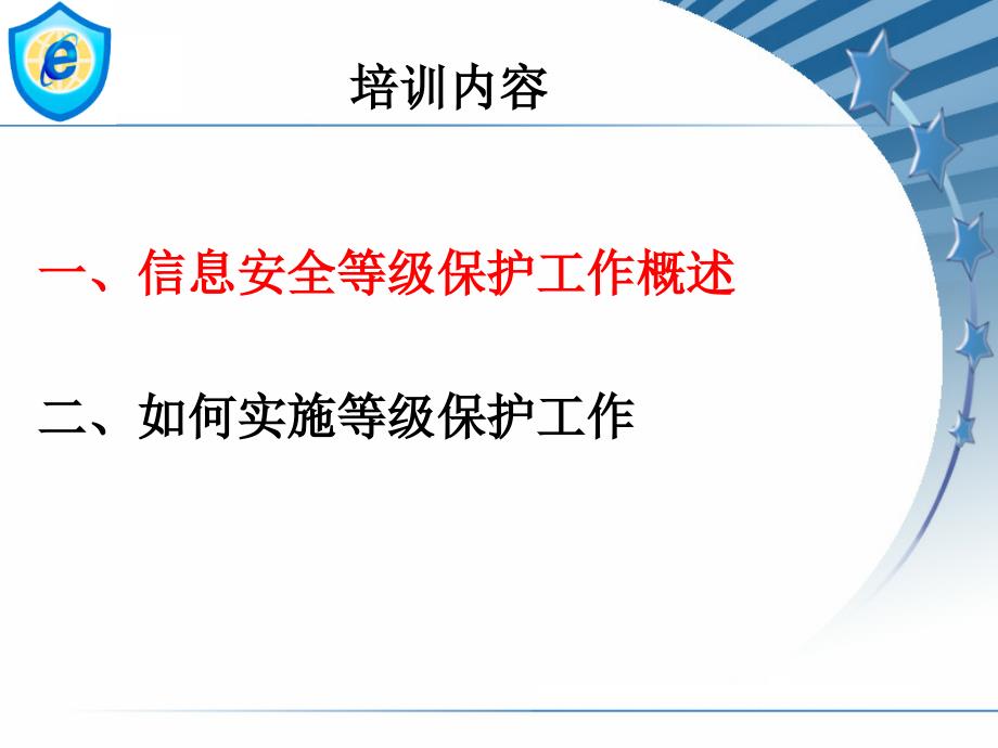 金盾工程安全保障体系总体设计方案v3讲解_第3页