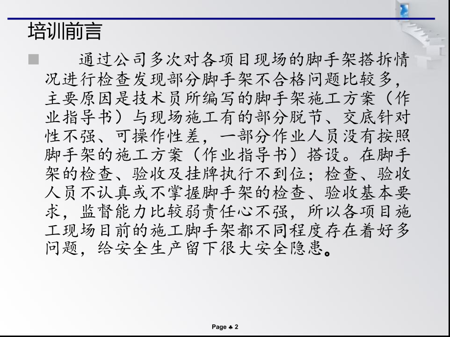 脚手架验收培训课件解读_第2页