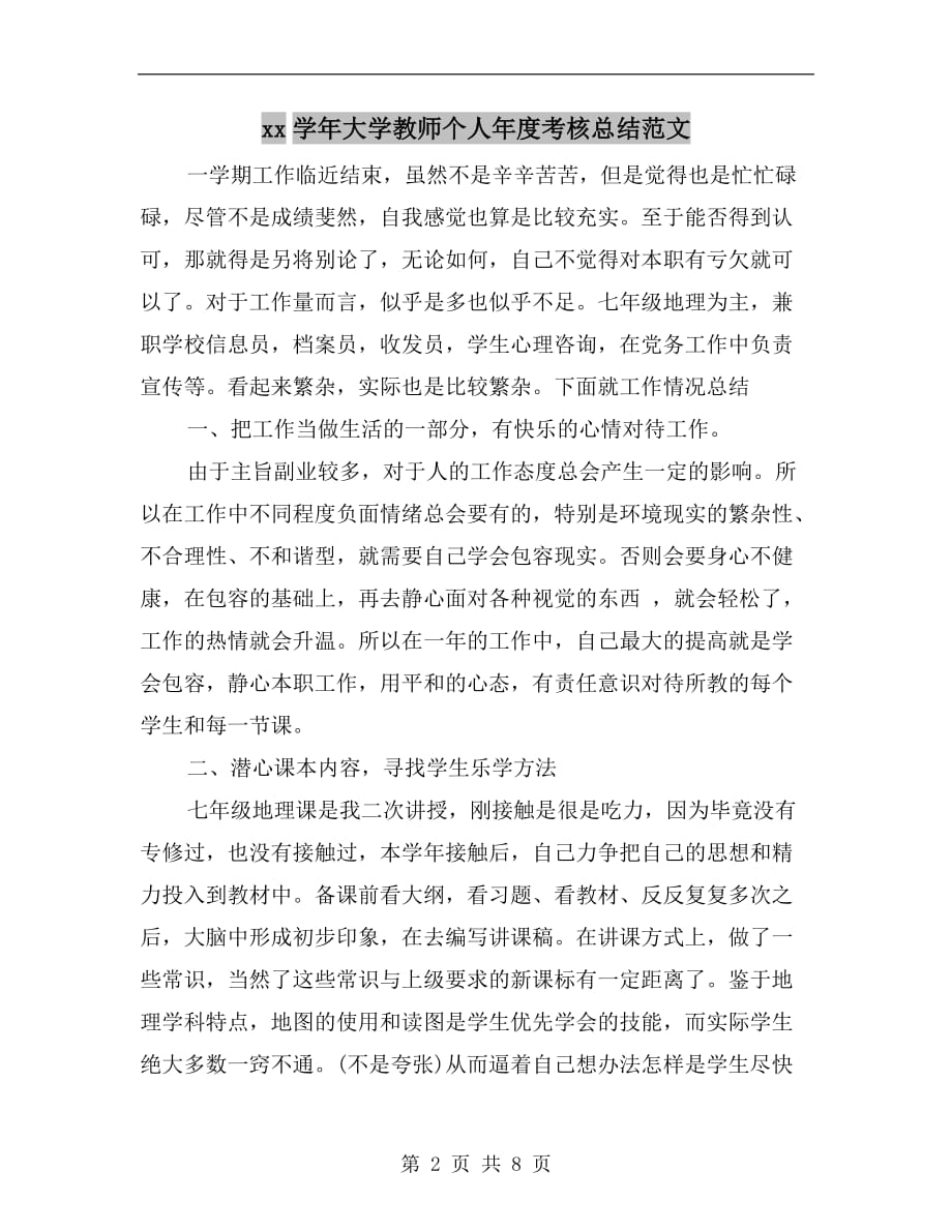 xx学年大学教师个人年度考核总结范文_第2页