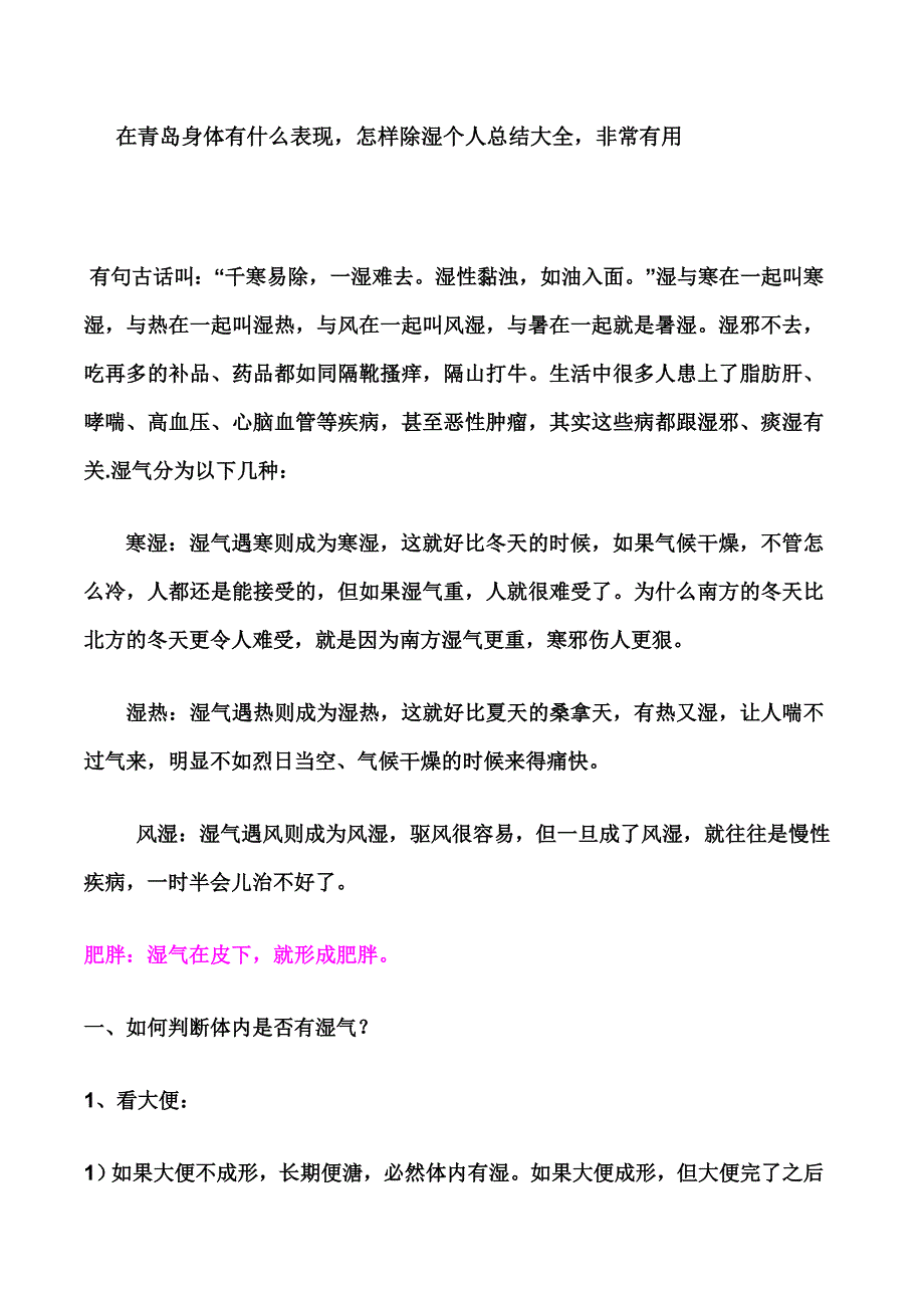 身体有什么表现,怎样除湿个人总结大全讲解_第1页