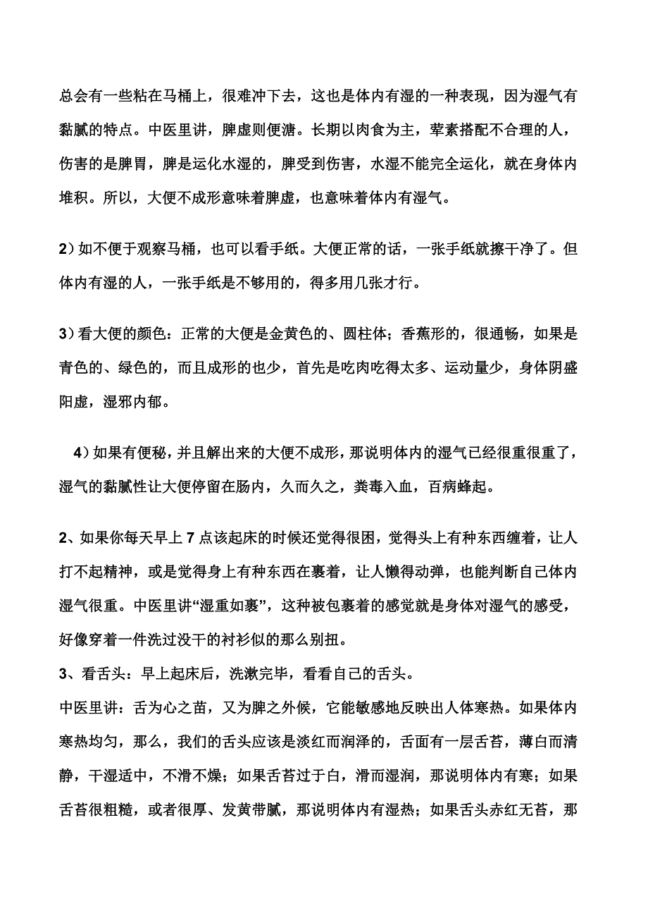 身体有什么表现,怎样除湿个人总结大全讲解_第2页