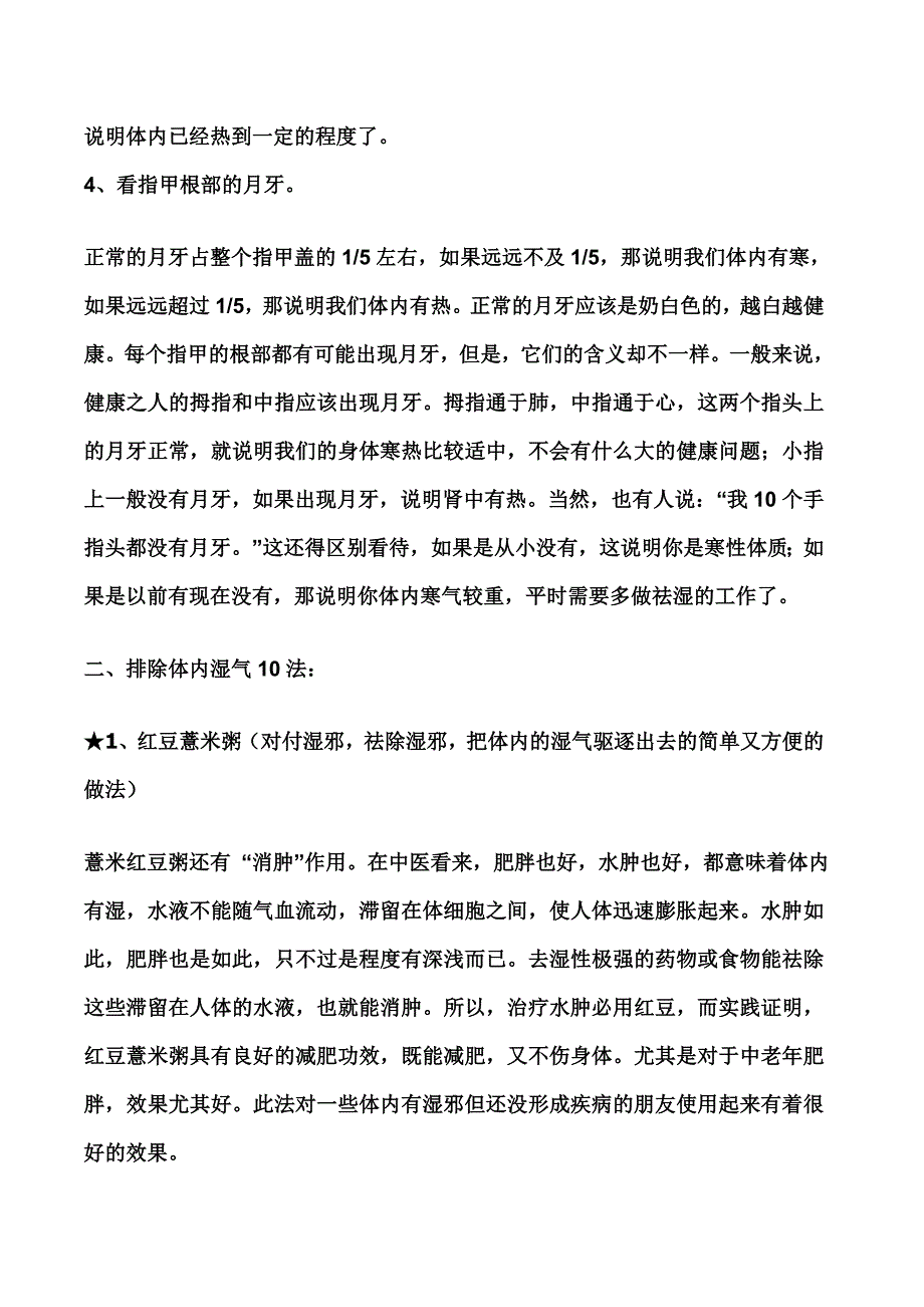 身体有什么表现,怎样除湿个人总结大全讲解_第3页