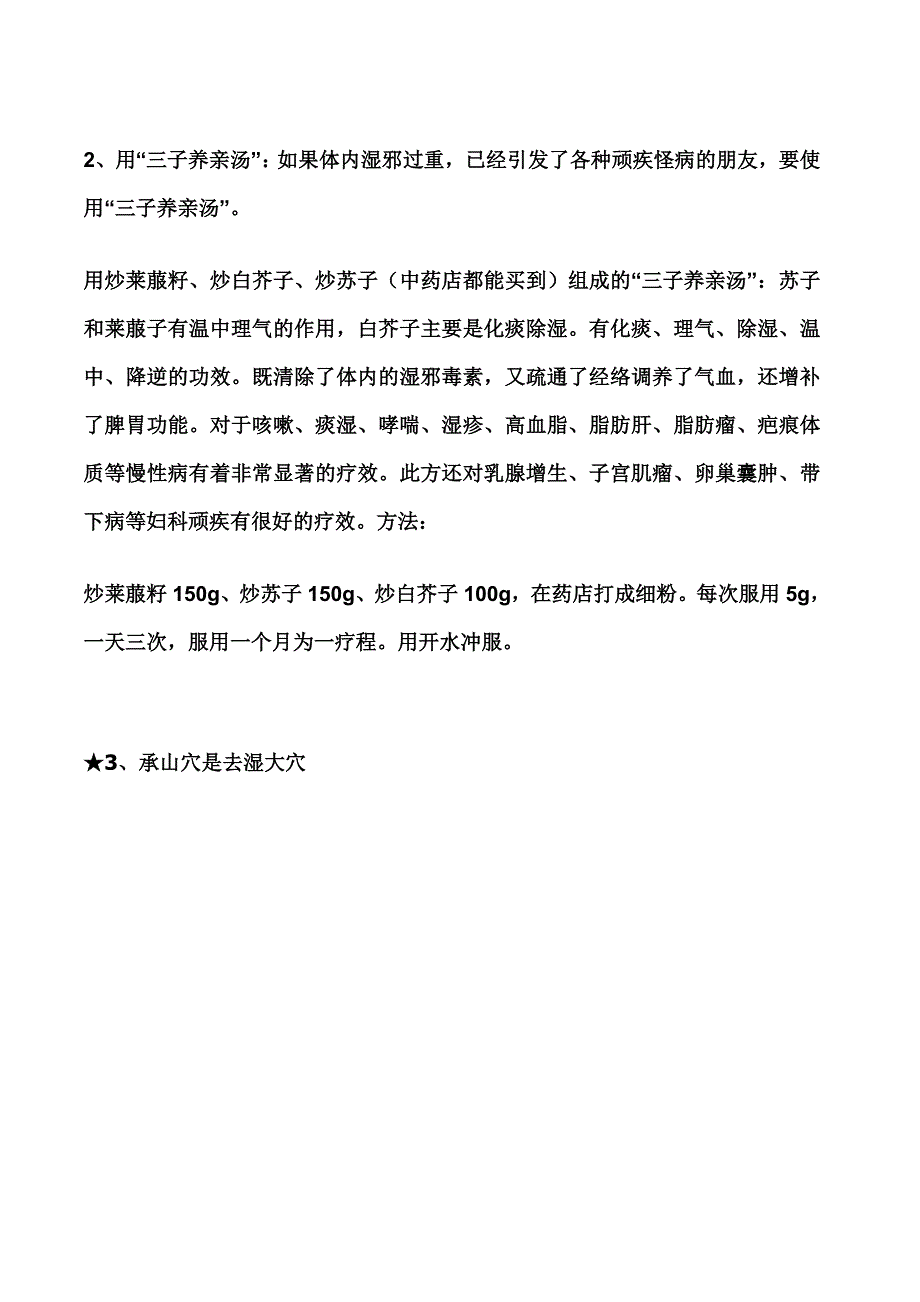 身体有什么表现,怎样除湿个人总结大全讲解_第4页