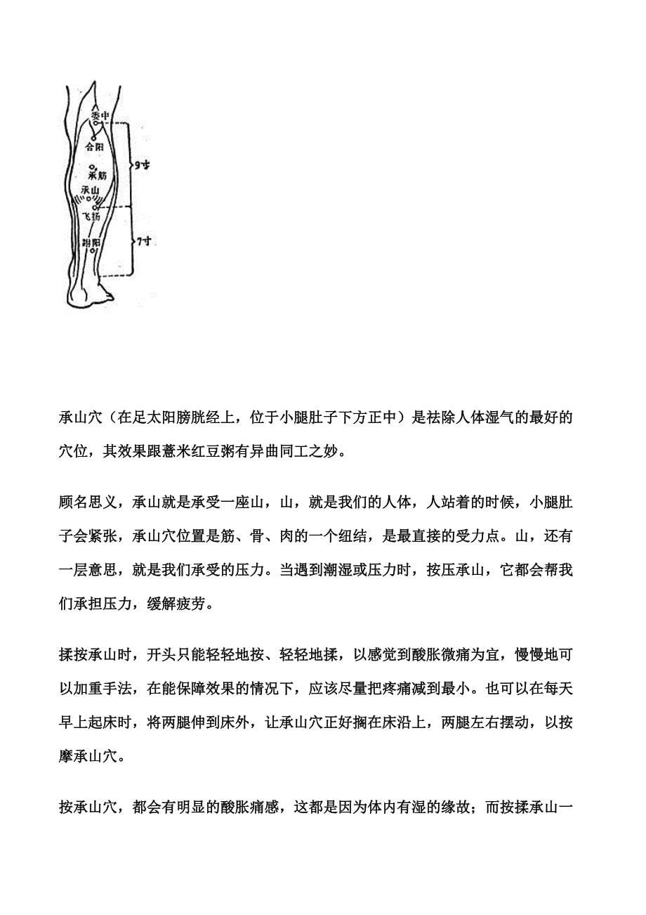 身体有什么表现,怎样除湿个人总结大全讲解_第5页