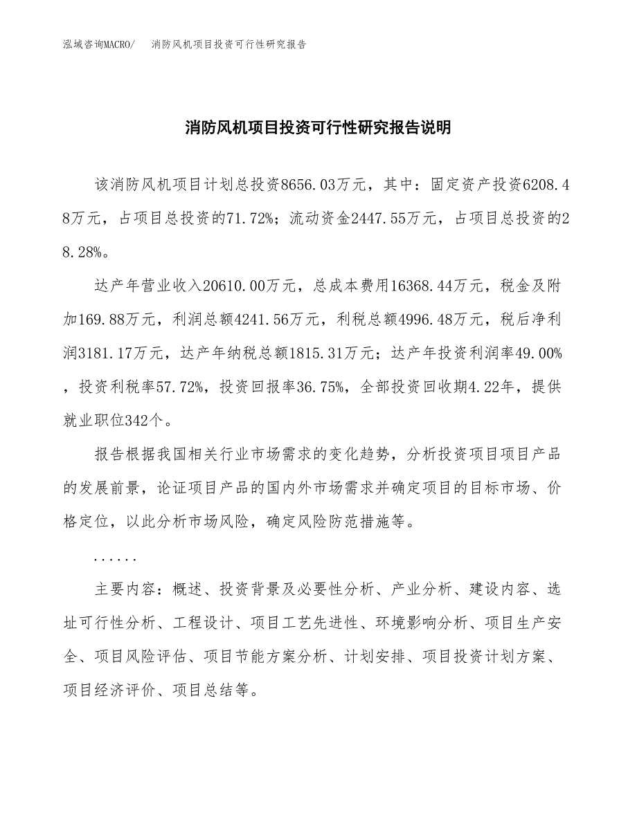 消防风机项目投资可行性研究报告.docx_第2页