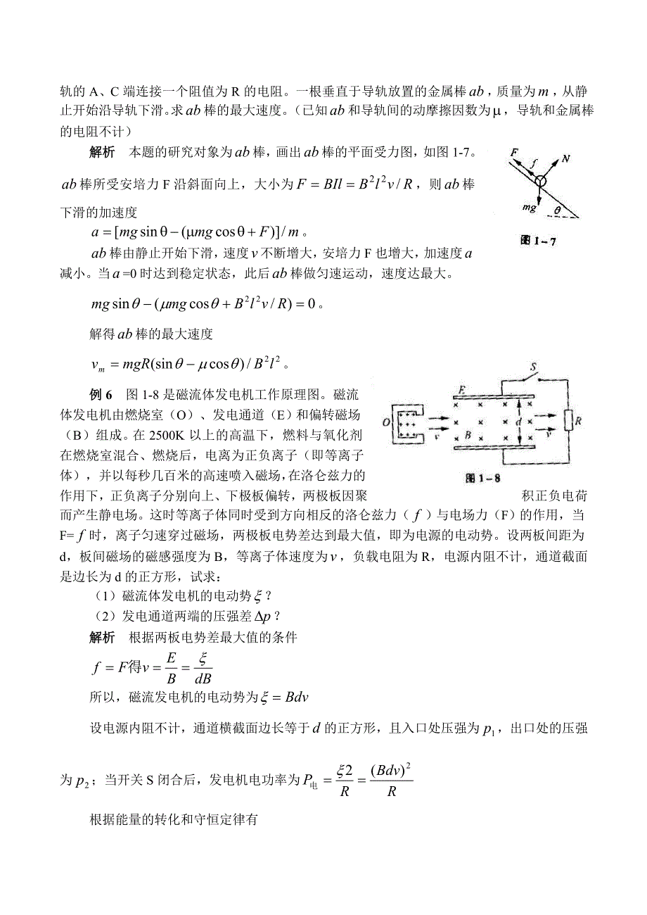 高三物理第二轮专题复习教案(精品)_第4页