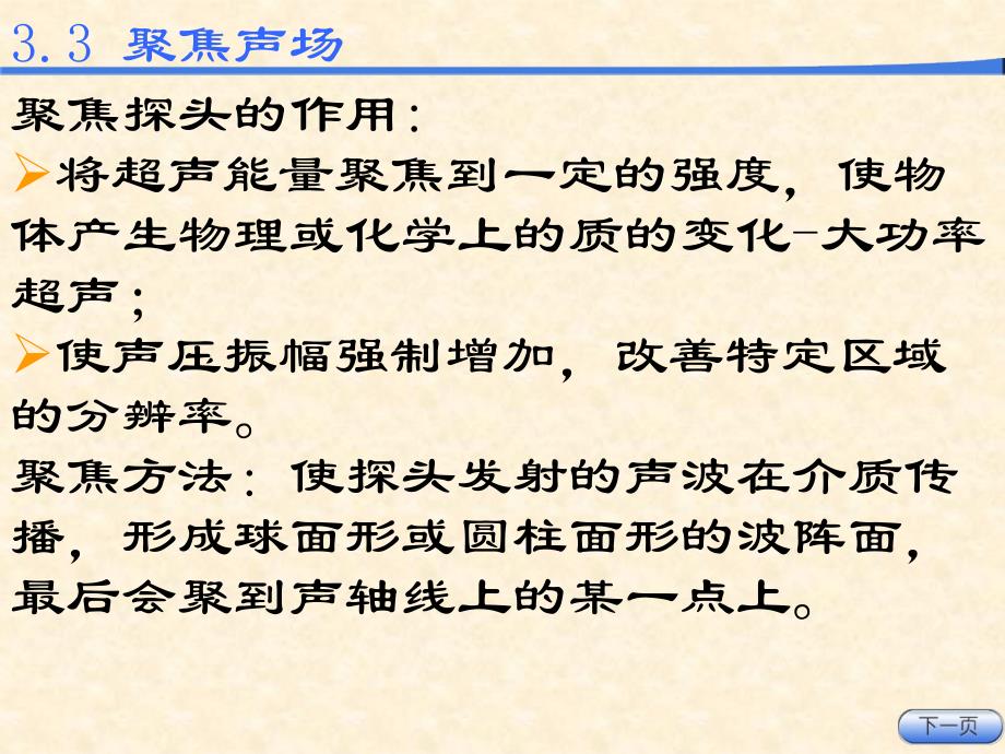 声学检测技术第三章3讲解_第3页