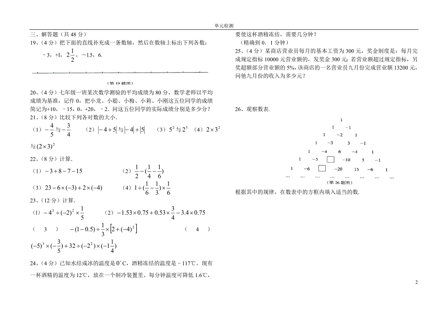 沪教版试卷]有理数单元检测题9套_第2页