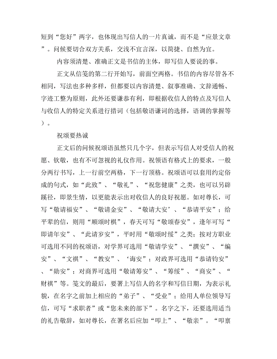 求职信基本的礼仪(精选多篇)_第2页