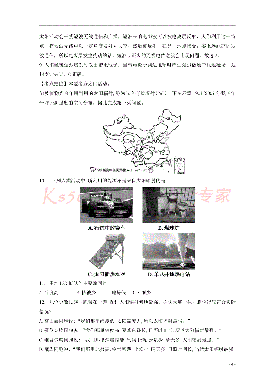 山东省2016－2017学年高一地理上学期期中试题（含解析）_第4页