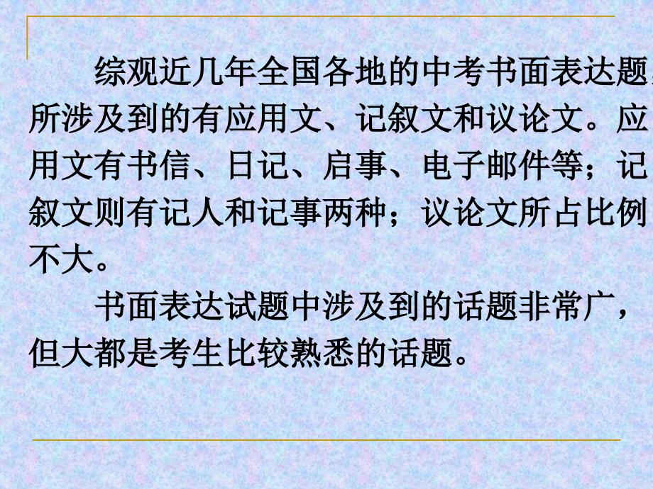 中考英语研讨_第3页