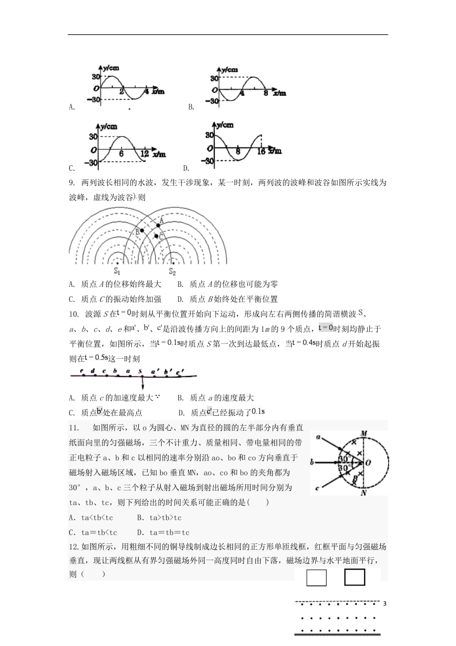 山东省泰安市宁阳一中2018－2019学年高二物理上学期阶段性考试（12月）试题三_第3页