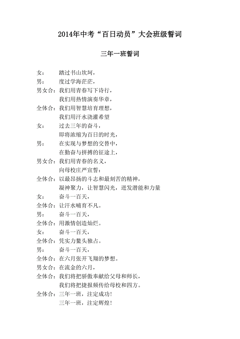 中考“百日动员”大会班级誓词_第1页